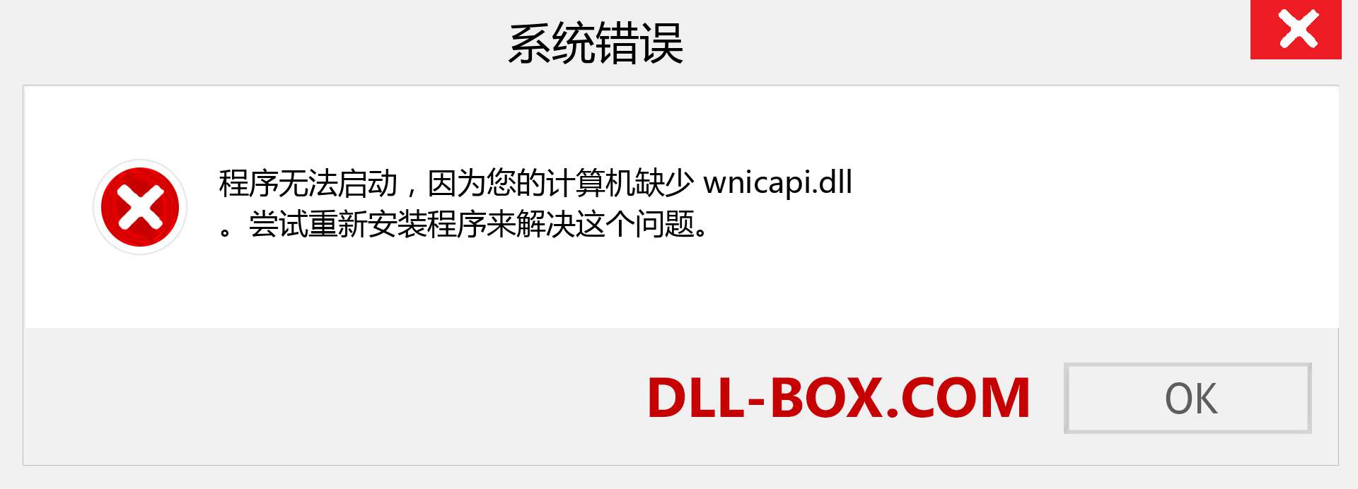 wnicapi.dll 文件丢失？。 适用于 Windows 7、8、10 的下载 - 修复 Windows、照片、图像上的 wnicapi dll 丢失错误